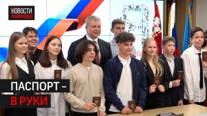 16 школьников из Одинцова получили главный документ // 360 Одинцово