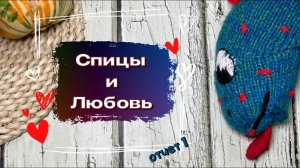 Отчет в первой неделе нового марафона. #спицы_и_любовь