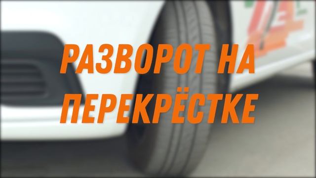 РАЗВОРОТ | Как правильно выполнять разворот на перекрёстке и вне перекрёстка смотреть онлайн