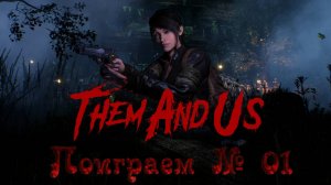 Them and Us - Игра в стиле RE. Поиграем!