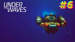 Выключить все. Under The Waves. #6