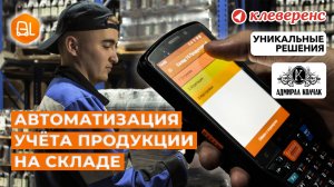 Автоматизация учёта продукции на пивобезалкогольном заводе «Адмирал Колчак»