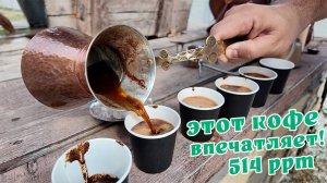 Кофе со старого колодца