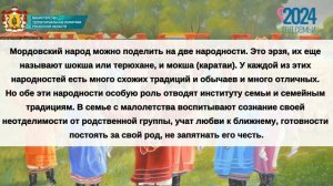Семейные традиции и обычаи народов, проживающих в Рязанской области - ЭРЗЯ И МОКША