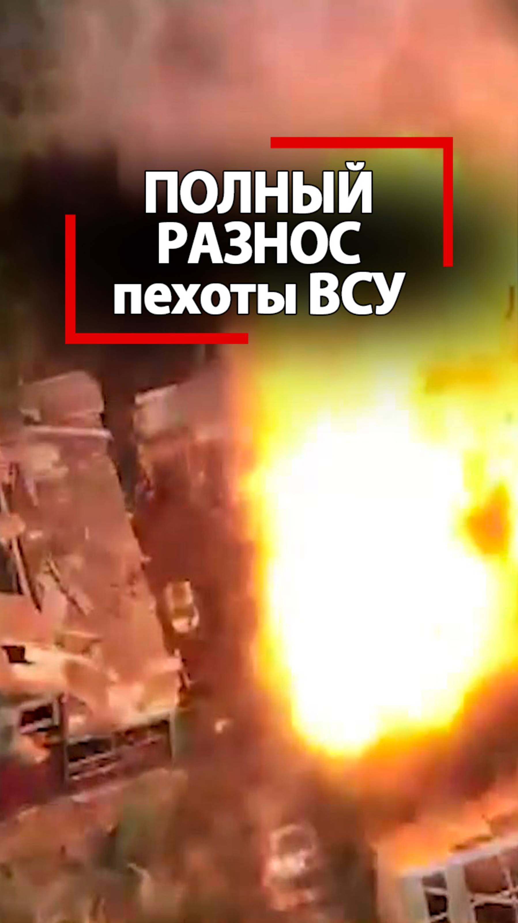Жаркая встреча! Пехота ВСУ засела в доме! Как русские разобрались?
