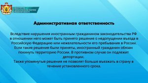 Ответственность за несоблюдение законодательства Российской Федерации - административная ответ-ть