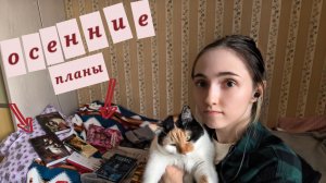 осенние планы || мрачновато, темновато, в час пик...
