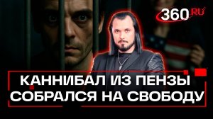 Ел сердца и руки своих жертв: фанатка Пензенского каннибала хочет вывезти его в США
