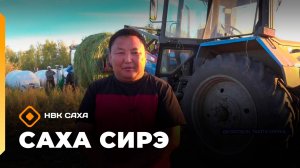 «Саха сирэ» информационнай биэрии. Балаҕан ыйа 1 күнэ 20:30