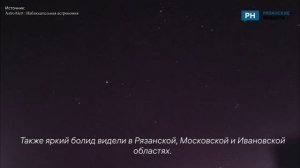 В соседнем с Рязанской областью регионе засняли яркий метеор