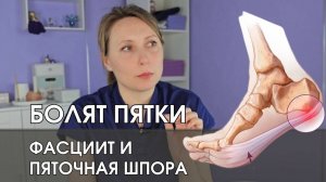 БОЛЯТ ПЯТКИ, ПРИЧИНА
