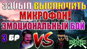 Enlisted - 3 БР Министерский сад (Штурм) Битва за Берлин