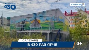 Подарок любимому городу