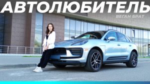 Porsche Macan — роскошь, которая не знает границ • Автолюбитель №1
