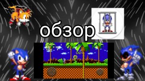 обзор на игру анозер Соник ехе