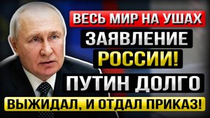 Роковое Утро 2 Сентября! Путин ждал до последнего… Переломный Момент!