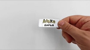 Примеры именных бейджей Джуси-принт