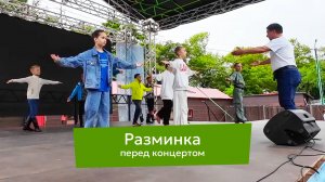 Разминка младших перед выступлением