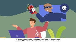 Не стань жертвой вербовки