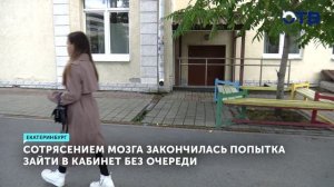 Конфликт в коридоре управления образования обернулся травмами