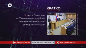 Кратко / 02.09.25 / Утро