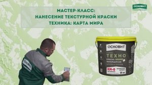 Мастер-класс «Карта мира»