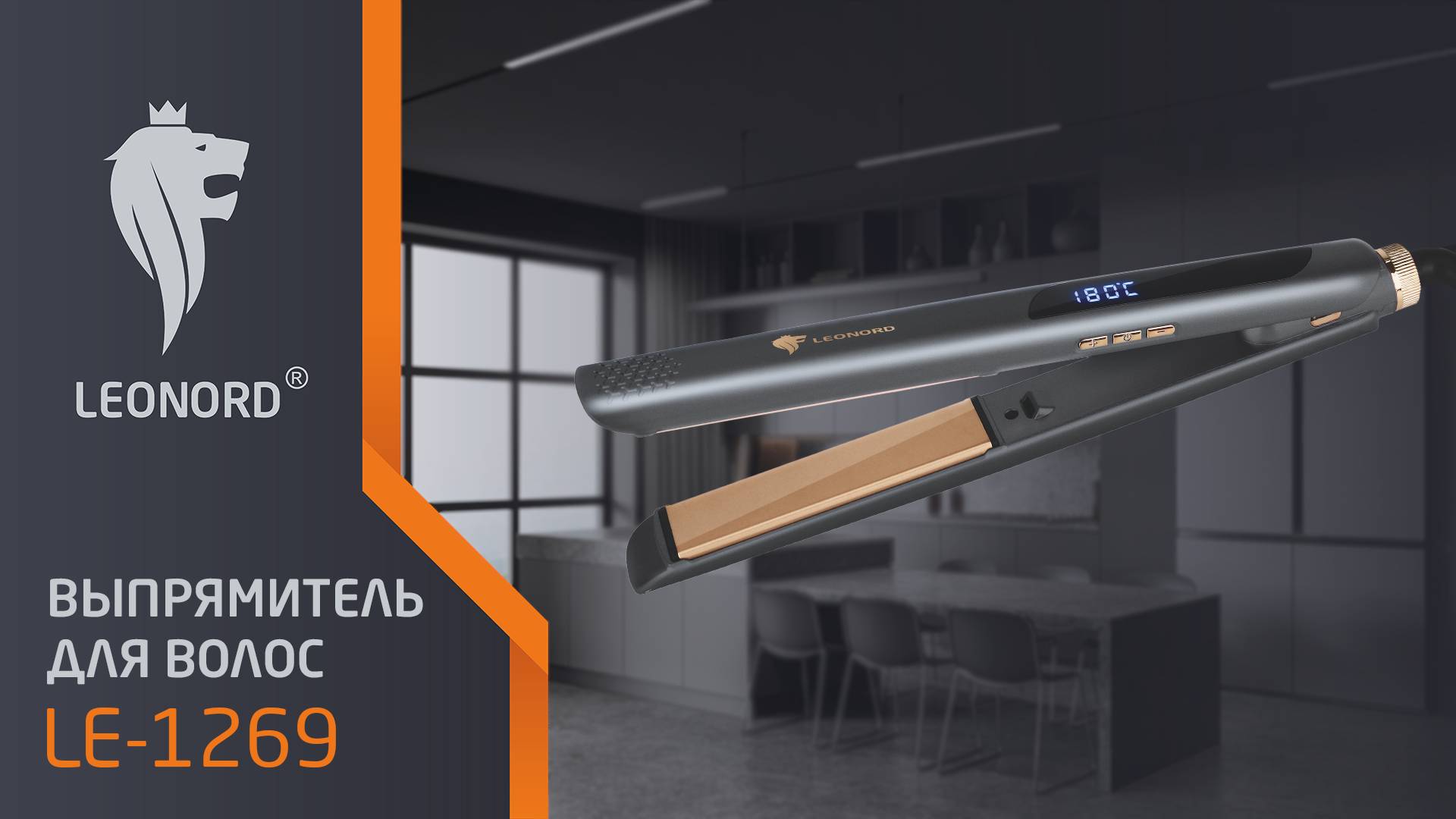 Выпрямитель для волос Leonord LE-1269