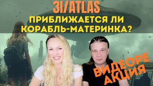 3I Atlas - Komet oder Mutterschiff? Wir sagen es dir.