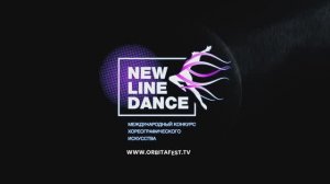 г. Екатеринбург "New Line Dance" - хореографический конкурс 7 июня 2025 г.