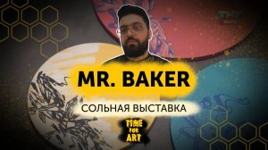 TIME FOR ART/ Подготовка выставки MR.BAKER "Latterhead" 2021
