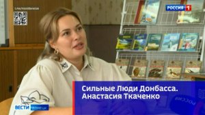 Сильные Люди Донбасса. Анастасия Ткаченко
