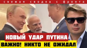 Путин утёр нос Трампу. Зеленский применил супероружие. Прорыв на Запорожском фронте. Сводка на 2/9