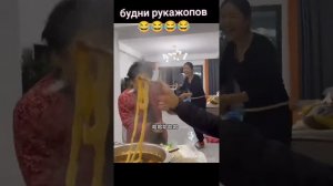 Будни рукажопов.