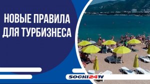 С сентября в России вступили новые правила для турбизнеса