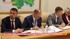 Юрий Слюсарь потребовал ускорить обновление детских площадок в регионе