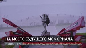 Новый мемориал Победы: закладка камня. Новости. 02/09/2025. GuberniaTV