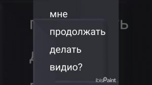 как думаите?