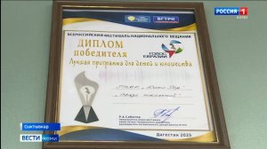 Творческая команда ГТРК "Коми гор" отмечена дипломом Победителя фестиваля "Голос Евразии-2025"