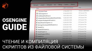 Чтение и компиляция скриптов из файловой системы в OsEngine.