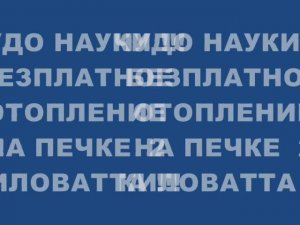 ЧУДО НАУКИ !!! БЕЗПЛАТНОЕ ОТОПЛЕНИЕ НА ПЕЧКЕ 2 КИЛОВАТТА !!!