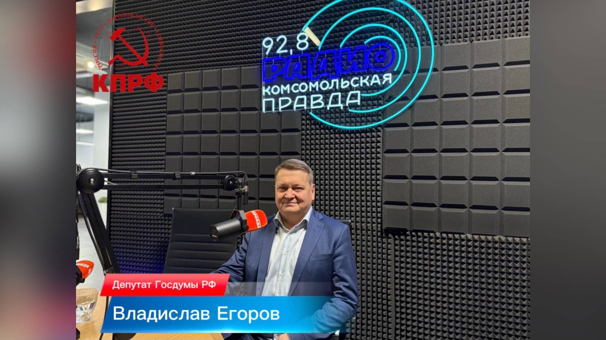 Владислав Егоров депутат Госдумы от КПРФ: Прекратить рост тарифов на ЖКХ! Остановить вымирание!