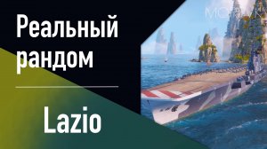 👍 Авианосец Lazio // Верфь 25.9!