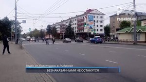 (Рыбинск-40) БЕЗНАКАЗАННЫМИ НЕ ОСТАНУТСЯ