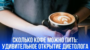 Неожиданная чаша: как кофе может имитировать симптомы простуды и что с этим делать?