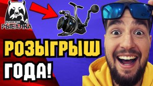 🤩 РОЗЫГРЫШ ТОПОВОЙ КАТУШКИ🎁 Русская Рыбалка 4 Розыгрыш