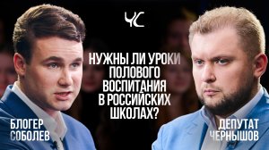 Нужны ли уроки полового воспитания в российских школах? / Честный спор / Телега Online