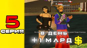 КУПИЛ АЛЬТУШКУ!!! 5 СЕРИЯ ПУТИ К МИЛЛИАРДУ В ДЕНЬ! ТОПОВЫЙ ЗАРАБОТОК НА #аризонарп