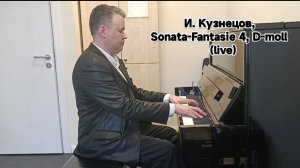 И. Кузнецов, Sonata-Fantasie 4, D-moll, (live)
