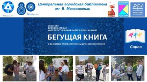 Бегущая книга - осень 2025 года