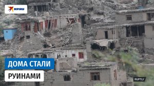Землетрясение в Афганистане унесло жизни более 600 человек и разрушило деревни